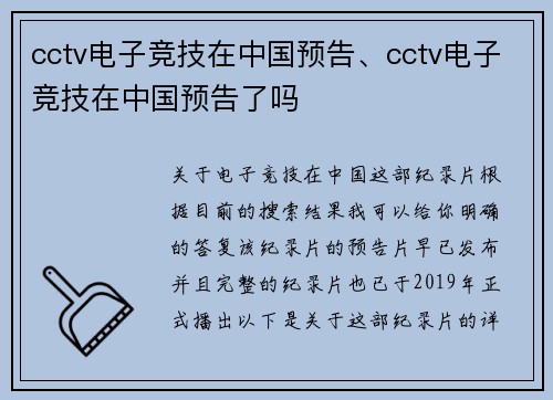 cctv电子竞技在中国预告、cctv电子竞技在中国预告了吗