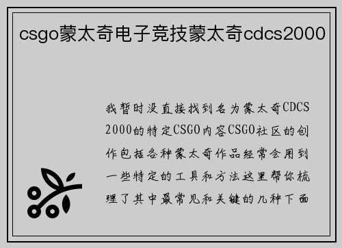 csgo蒙太奇电子竞技蒙太奇cdcs2000