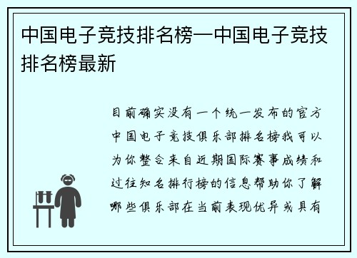 中国电子竞技排名榜—中国电子竞技排名榜最新