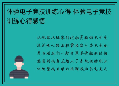 体验电子竞技训练心得 体验电子竞技训练心得感悟